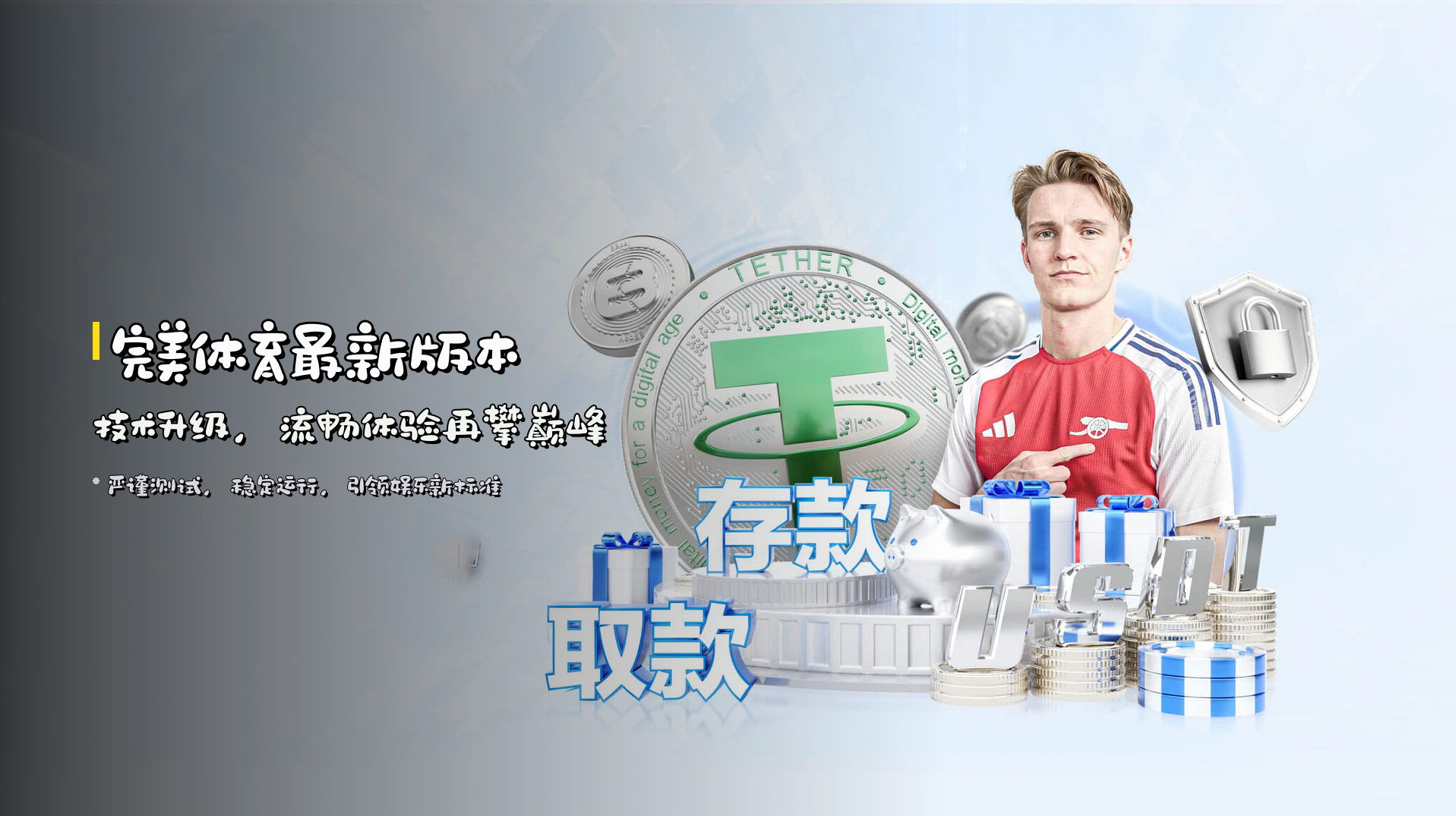 完美体育最新版本 | 技术升级，流畅体验再攀巅峰