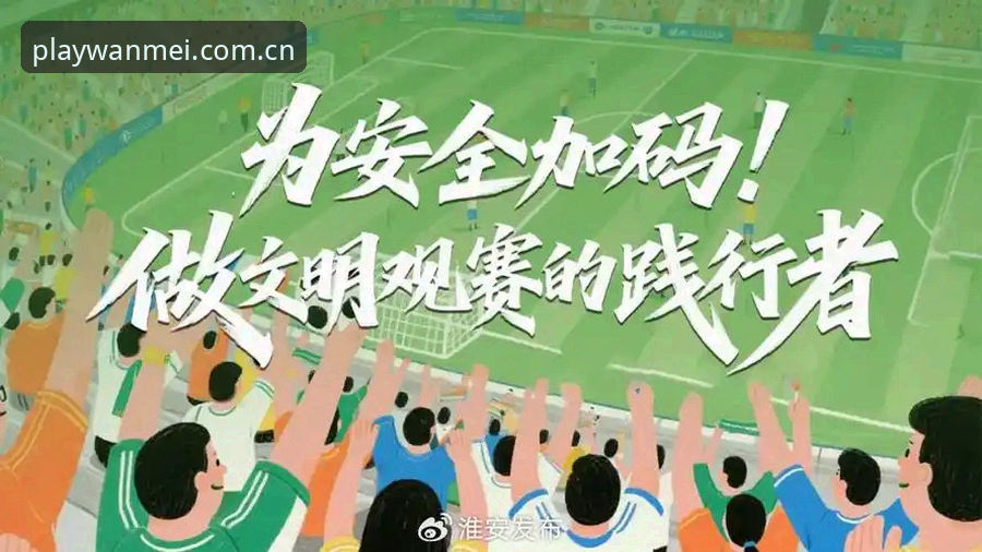 从足球反腐看体育生态净化——完美体育平台用户的观赛实用指南
